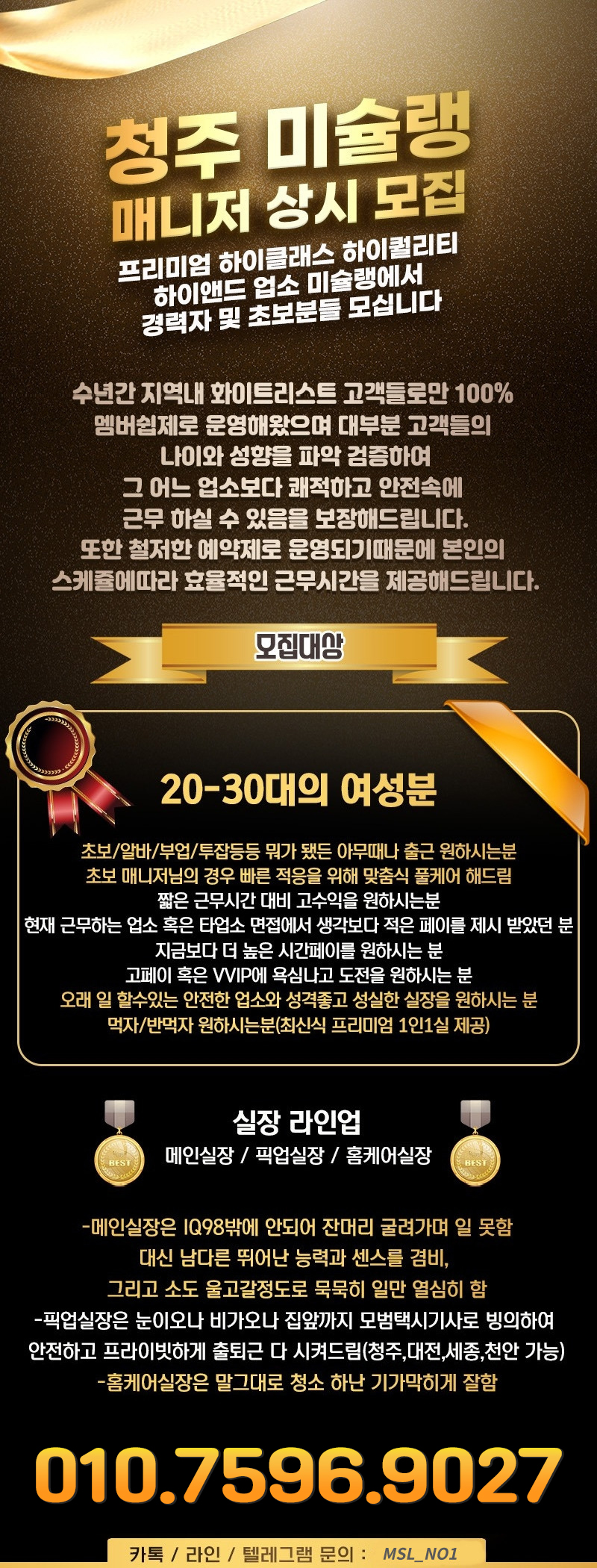 매니져모집.jpg